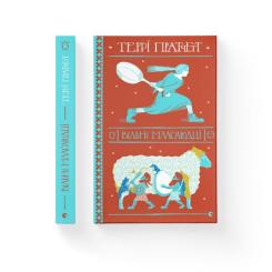 Книга Видавництво Старого Лева Вільні малолюдці - Террі Пратчетт Фото 1