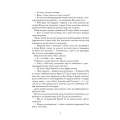 Книга Жорж Кістяні годинники - Девід Мітчелл Фото 4