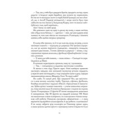 Книга Жорж Кістяні годинники - Девід Мітчелл Фото 5