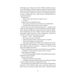 Книга Жорж Кістяні годинники - Девід Мітчелл Фото 6