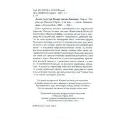 Книга Астролябія Божественна комедія. Пекло - Данте Аліг'єрі Фото 2