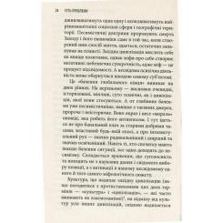 Книга Астролябія Історія гордині: Психологія і межі розвитку - Луїд Фото 9