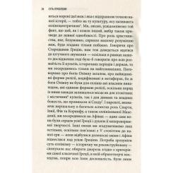 Книга Астролябія Історія гордині: Психологія і межі розвитку - Луїд Фото 11