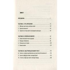 Книга Астролябія Історія гордині: Психологія і межі розвитку - Луїд Фото 3