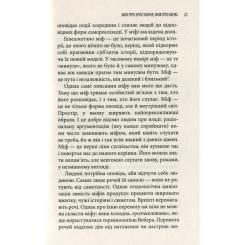 Книга Астролябія Історія гордині: Психологія і межі розвитку - Луїд Фото 6
