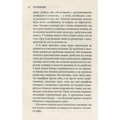 Книга Астролябія Історія гордині: Психологія і межі розвитку - Луїд Фото 7