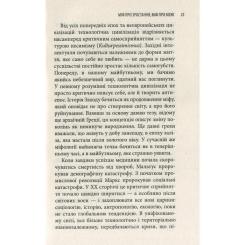 Книга Астролябія Історія гордині: Психологія і межі розвитку - Луїд Фото 8