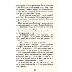 Книга Астролябія Ереб - Урсула Познанскі Фото 9