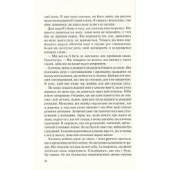 Книга Vivat Без Меріт - Коллін Гувер Фото 9