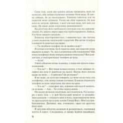 Книга Vivat Без Меріт - Коллін Гувер Фото 11