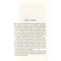 Книга Vivat Без Меріт - Коллін Гувер Фото 2