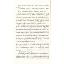 Книга Vivat Без Меріт - Коллін Гувер Фото 3