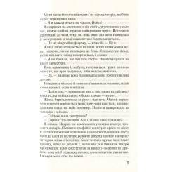 Книга Vivat Без Меріт - Коллін Гувер Фото 6