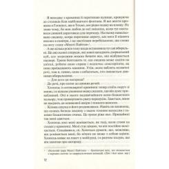Книга Vivat Без Меріт - Коллін Гувер Фото 7