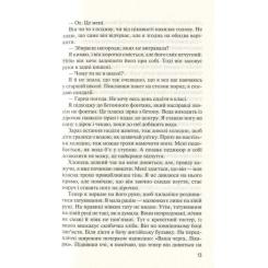 Книга Vivat Без Меріт - Коллін Гувер Фото 8