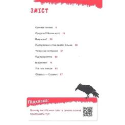 Книга Vivat Шерлок-молодший і тауерські круки - THiLO Фото 1