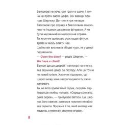 Книга Vivat Шерлок-молодший і тауерські круки - THiLO Фото 6