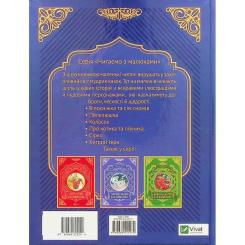 Книга Vivat Улюблені казки для найменших Фото 1