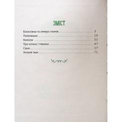 Книга Vivat Улюблені казки для найменших Фото 2