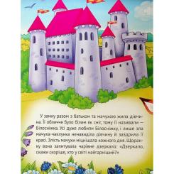 Книга Vivat Улюблені казки для найменших Фото 4