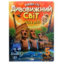 Книга Vivat Дивовижний світ Фото