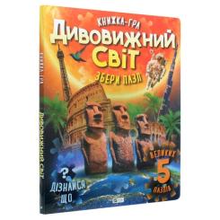 Книга Vivat Дивовижний світ Фото 1