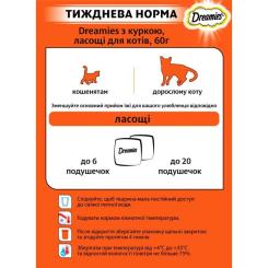 Лакомство для котов Dreamies з куркою 60 г Фото 4