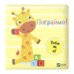 Книга Vivat Пограймо! - Нік Акланд Фото