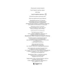 Книга Vivat Санні й чарівна скринька - Мері Блер Фото 2
