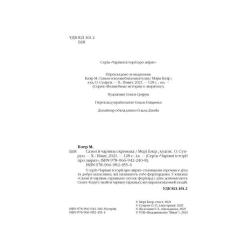 Книга Vivat Санні й чарівна скринька - Мері Блер Фото 3