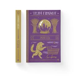 Книга Видавництво Старого Лева Жнець - Террі Пратчетт Фото 1