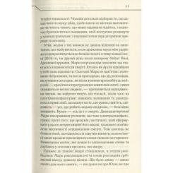 Книга КСД Не озирайся і мовчи - Макс Кідрук Фото 9
