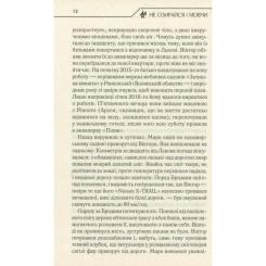 Книга КСД Не озирайся і мовчи - Макс Кідрук Фото 10