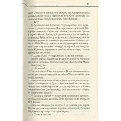 Книга КСД Не озирайся і мовчи - Макс Кідрук Фото 11