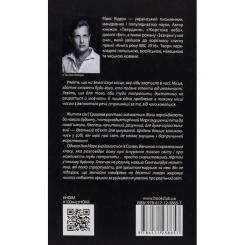 Книга КСД Не озирайся і мовчи - Макс Кідрук Фото 1