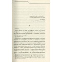 Книга КСД Не озирайся і мовчи - Макс Кідрук Фото 3