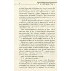 Книга КСД Не озирайся і мовчи - Макс Кідрук Фото 4