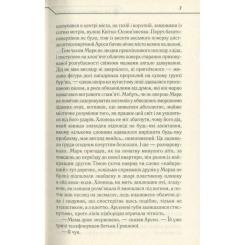 Книга КСД Не озирайся і мовчи - Макс Кідрук Фото 5