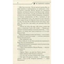 Книга КСД Не озирайся і мовчи - Макс Кідрук Фото 6
