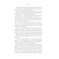 Книга КСД Село не люди - Люко Дашвар Фото 9