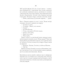 Книга КСД Село не люди - Люко Дашвар Фото 10