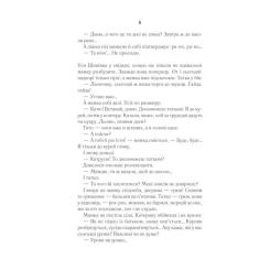 Книга КСД Село не люди - Люко Дашвар Фото 4