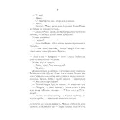 Книга КСД Село не люди - Люко Дашвар Фото 5