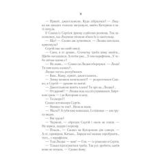 Книга КСД Село не люди - Люко Дашвар Фото 7