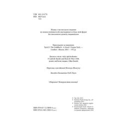 Книга КСД Щиголь - Донна Тартт Фото 4