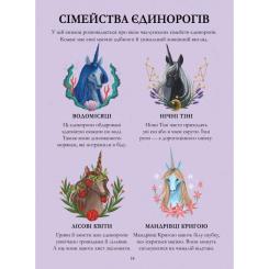 Книга #книголав Єдинороги проти монстрів - Мей Шо Фото 8