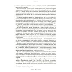 Книга А-ба-ба-га-ла-ма-га Букова земля - Марія Матіос Фото 9