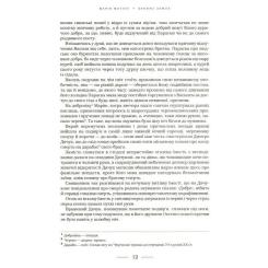 Книга А-ба-ба-га-ла-ма-га Букова земля - Марія Матіос Фото 10