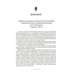 Книга А-ба-ба-га-ла-ма-га Букова земля - Марія Матіос Фото 7