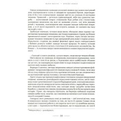 Книга А-ба-ба-га-ла-ма-га Букова земля - Марія Матіос Фото 8